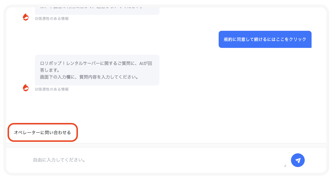 ロリポップAIチャット例03.png