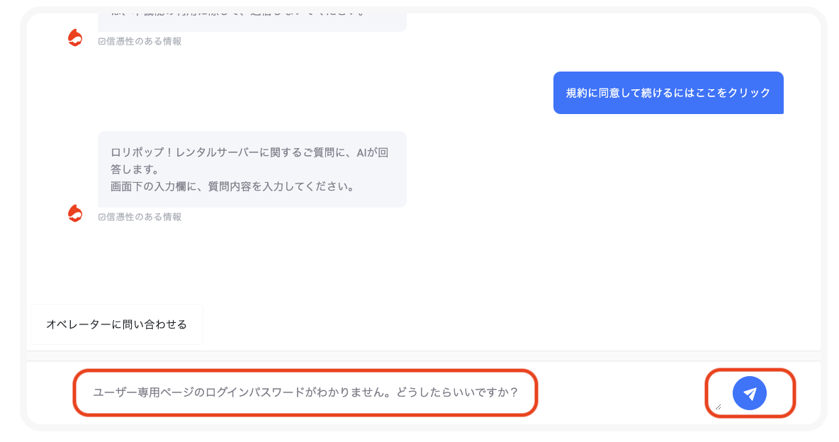 ロリポップAIチャット例02.png