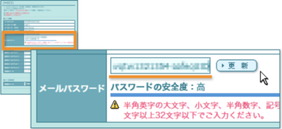 メールパスワード.png