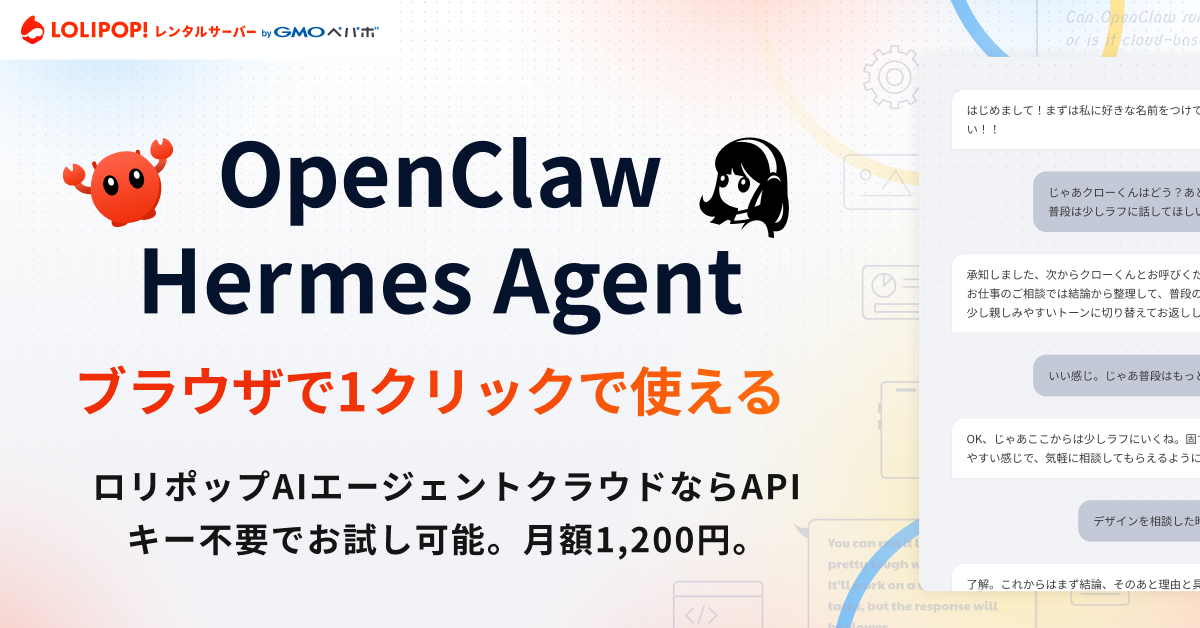 ロリポップ！AIエージェントクラウド.png